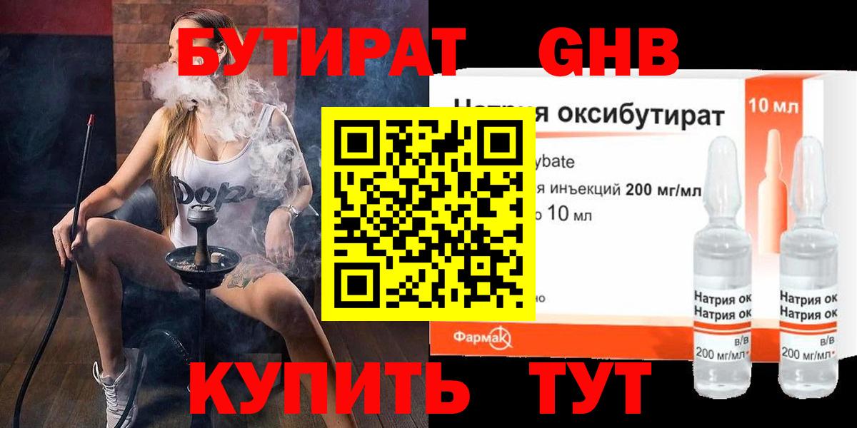 Бутират BDO 33%  Вход с VPN  Чита 