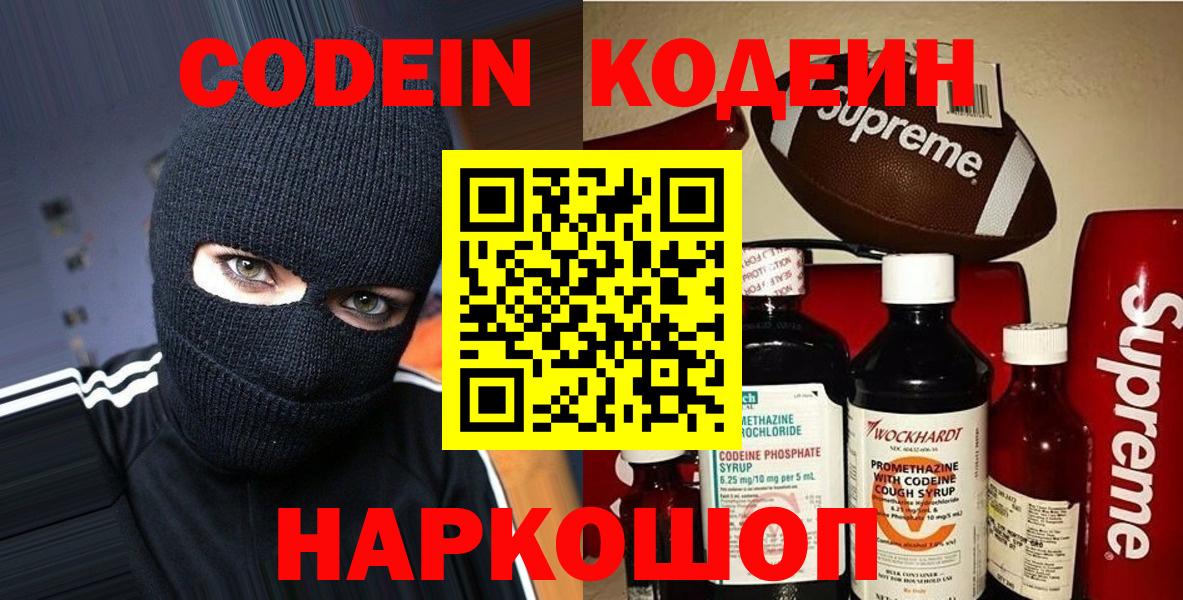 Кодеиновый сироп Lean напиток Lean (лин) Чита
