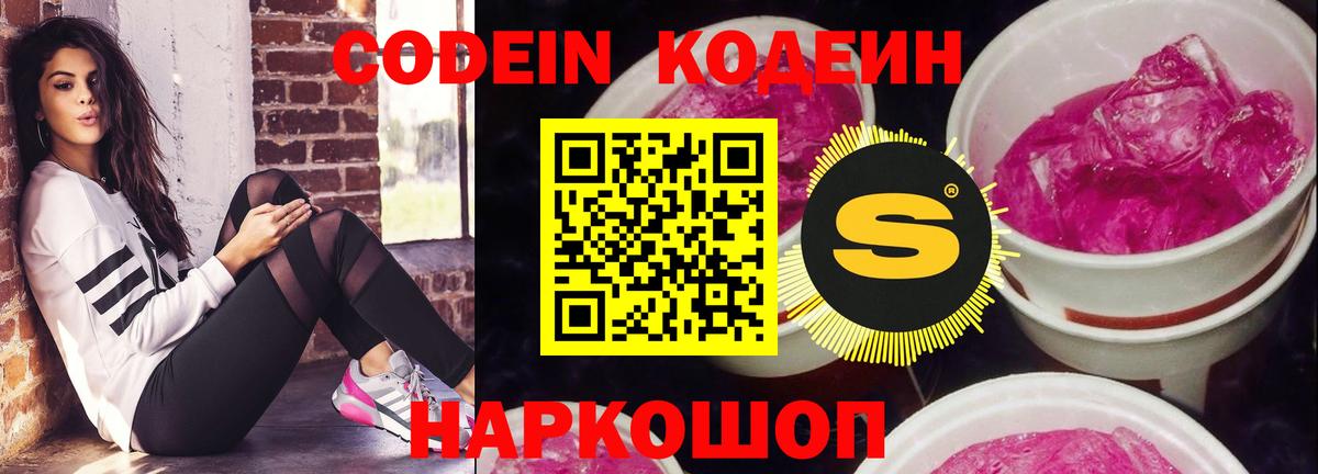 Codein напиток Lean (лин)  Вход с VPN  Чита 
