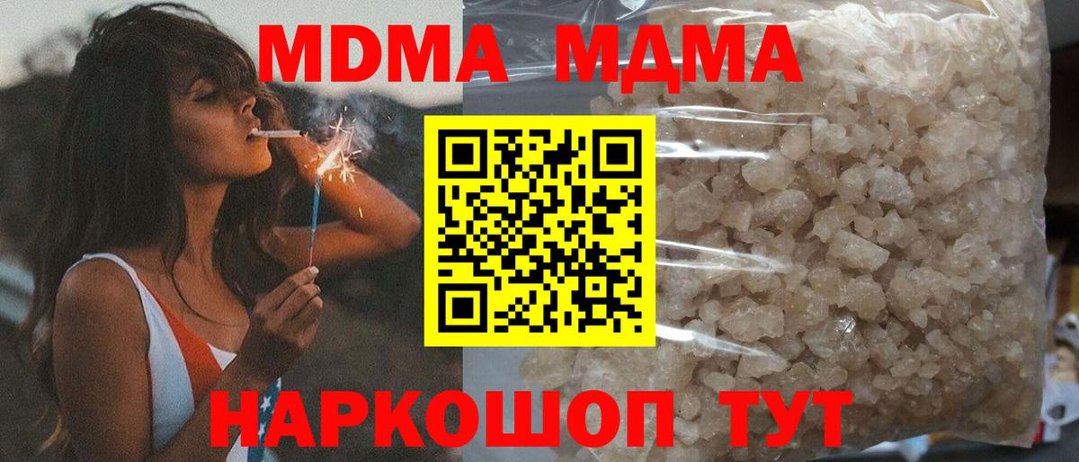 МДМА кристаллы Чита