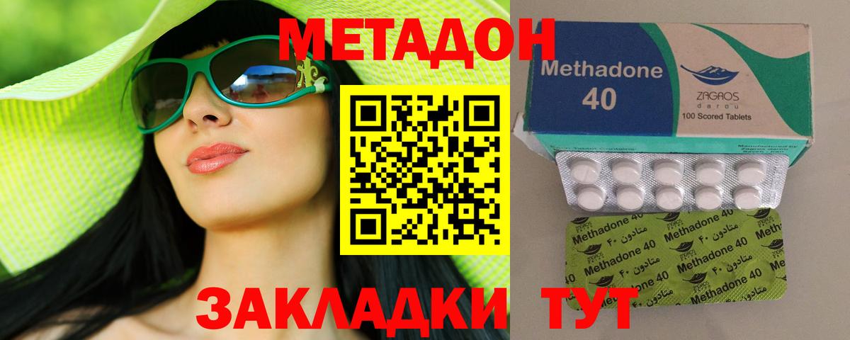 Чита  МЕТАДОН кристалл  Вход с VPN 