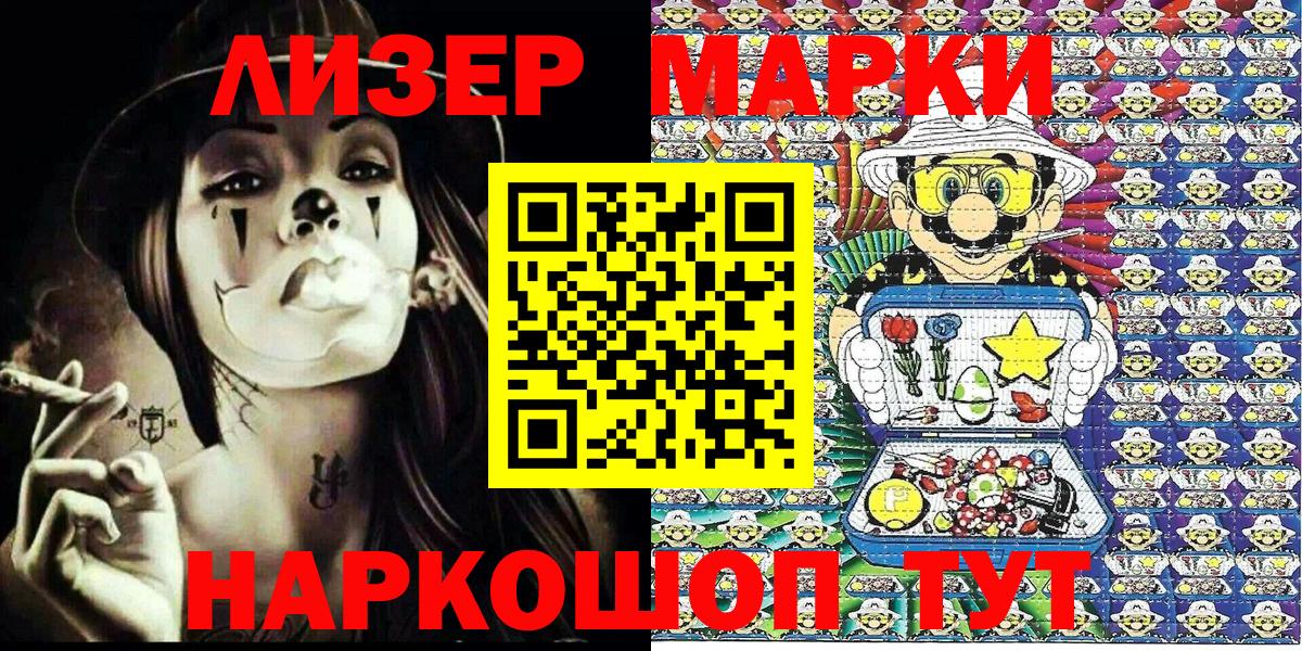 Наркотические марки 1,8мг Чита